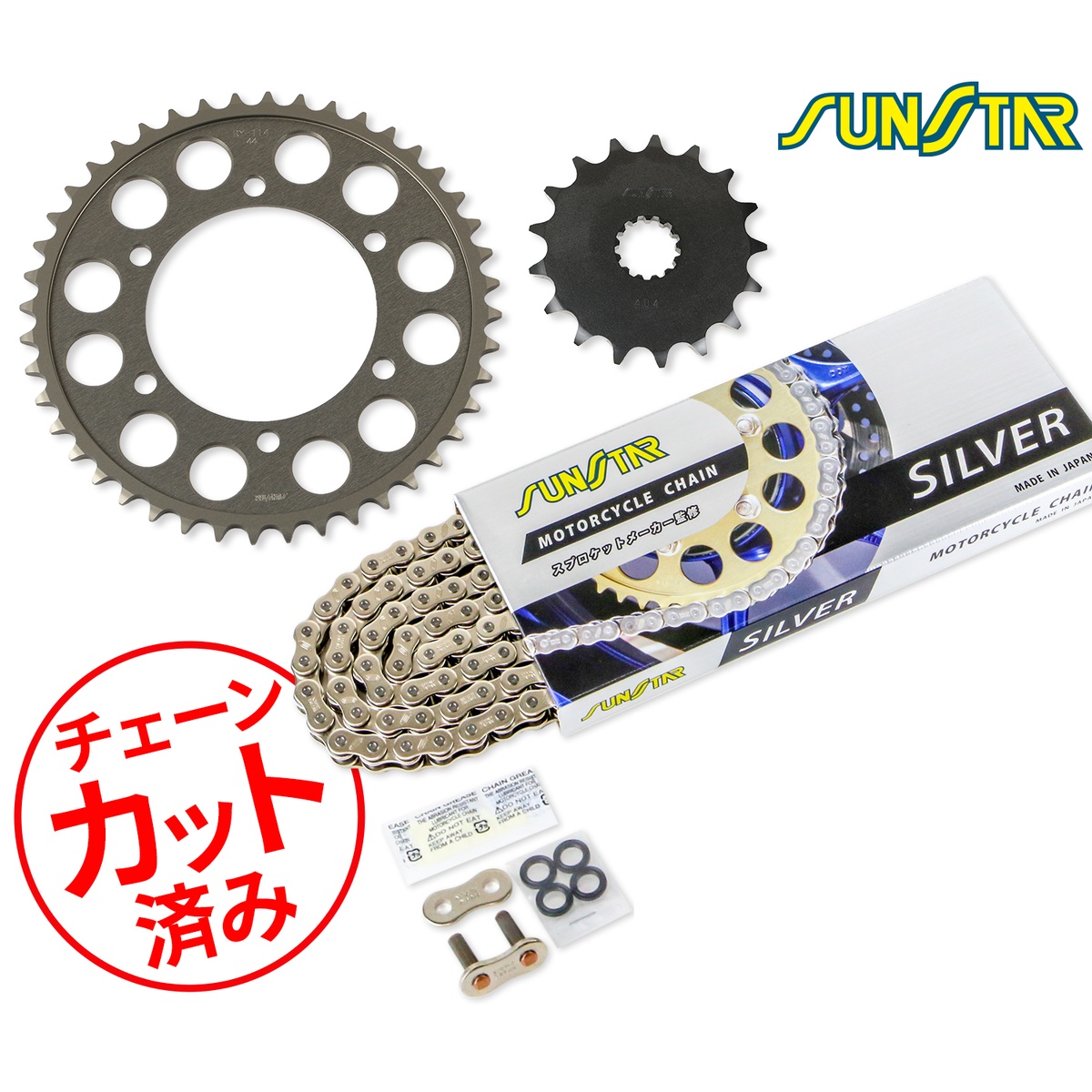 SUNSTAR サンスター チェーン&スプロケット 3点セット SUZUKI GSX-S1000/F/GT(15-24) KATANA(19-24) チェーンジョイント+1個付き シルバー KS47512