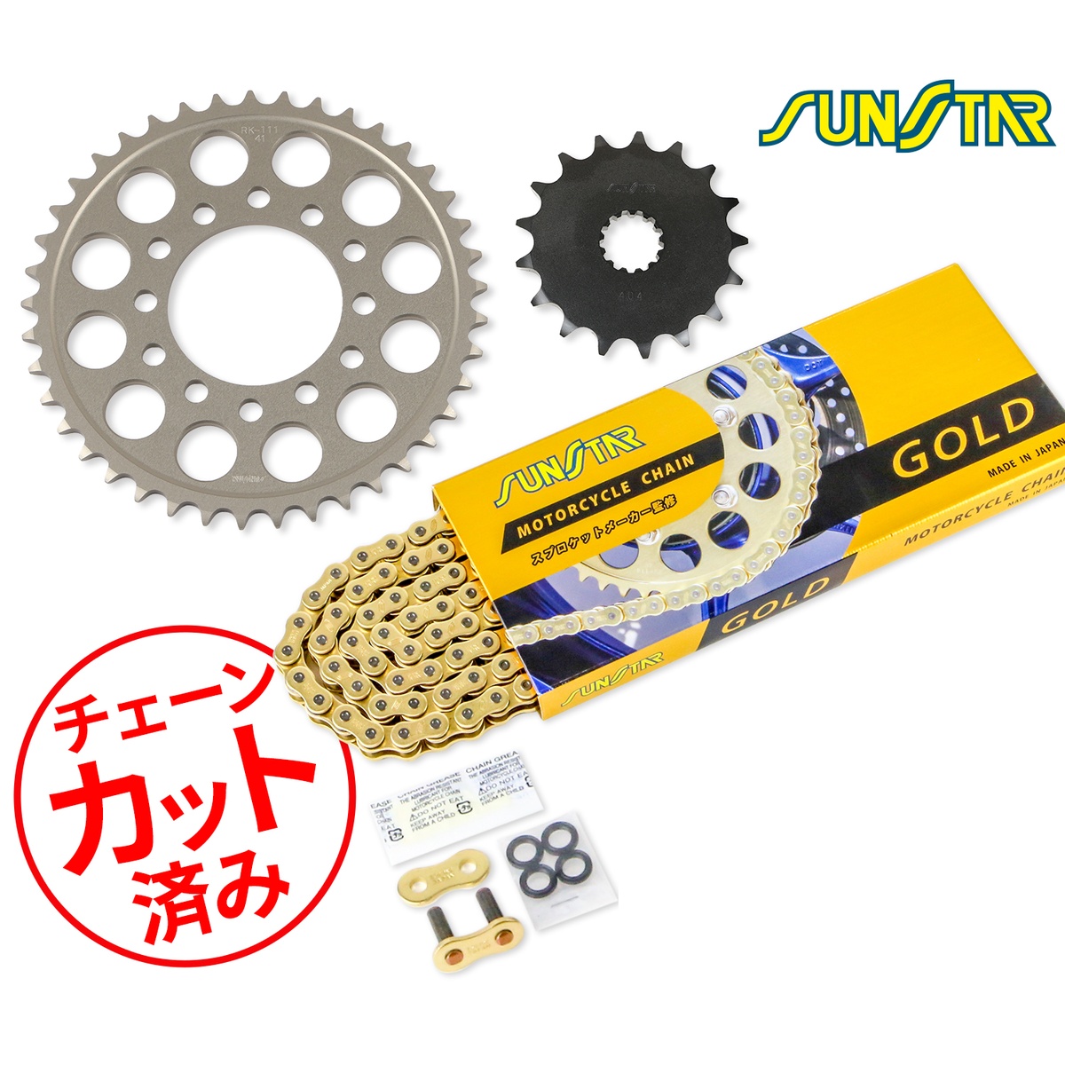 SUNSTAR サンスター チェーン&スプロケット 3点セット ZX-10R(08-10) チェーンジョイント+1個付き ゴールド KS49813｜バイクとアウトドアのインディーズ