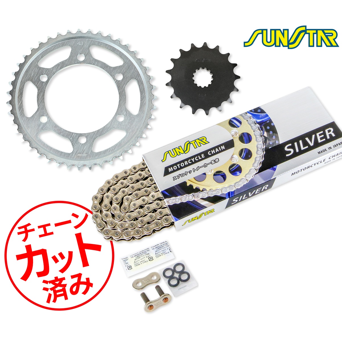SUNSTAR サンスター チェーン&スプロケット 3点セット GSX-S750(17-22) チェーンジョイント+1個付き シルバー KS4B516|バイクとアウトドアのインディーズ