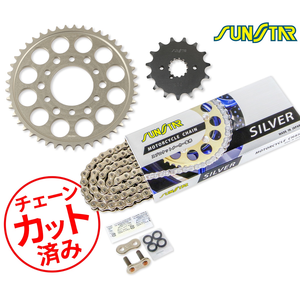 SUNSTAR サンスター チェーン&スプロケット 3点セット SUZUKI BANDIT1200/S(00-05) GSF1200/S(95-05) チェーンジョイント+1個付き シルバー KS50812