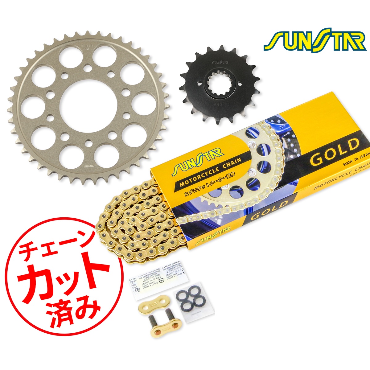 SUNSTAR サンスター チェーン&スプロケット 3点セット HONDA CB750F(79-83) チェーンジョイント+1個付き ゴールド KS53013
