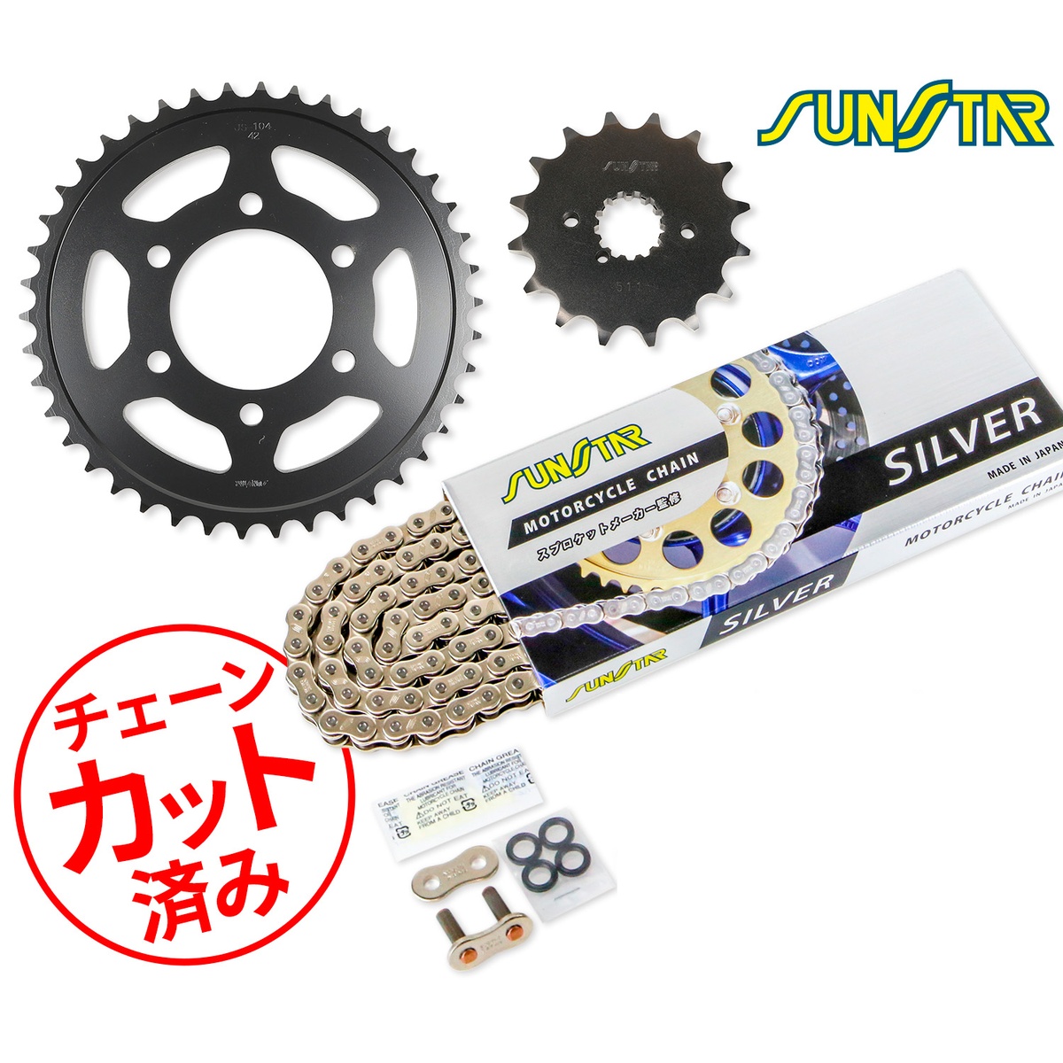 SUNSTAR サンスター チェーン&スプロケット 3点セット SUZUKI GSX750S KATANA(83) チェーンジョイント+1個付き シルバー KS58816