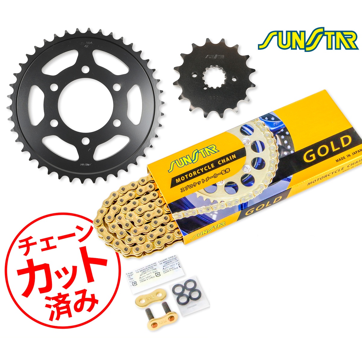 SUNSTAR サンスター チェーン&スプロケット 3点セット SUZUKI GSX750S KATANA(83) チェーンジョイント+1個付き ゴールド KS58817