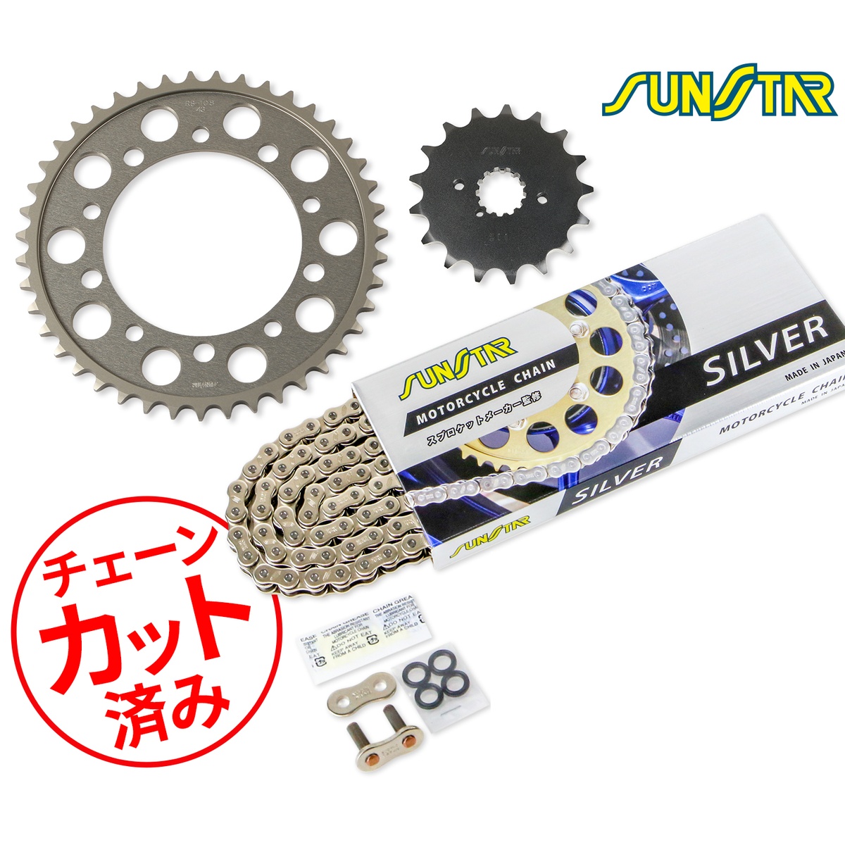SUNSTAR サンスター チェーン&スプロケット 3点セット GSX-R1000(07-08) チェーンジョイント+1個付き シルバー KS59312|バイクとアウトドアのインディーズ
