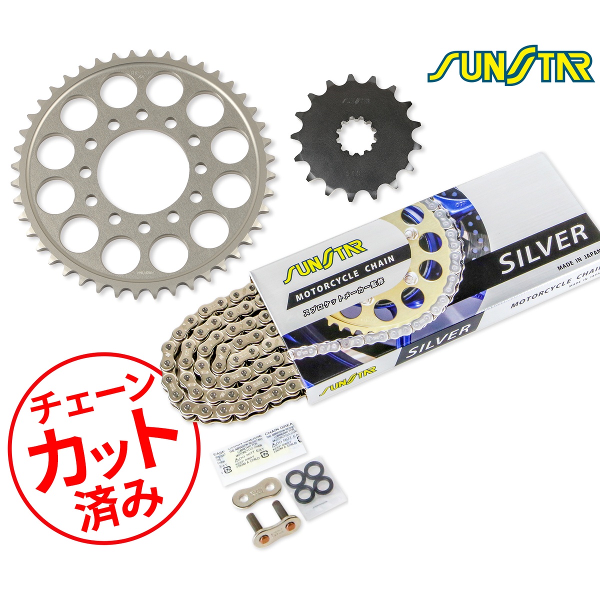 SUNSTAR サンスター チェーン&スプロケット 3点セット ZZR1200(02-05) チェーンジョイント+1個付き シルバー KS5D812|バイクとアウトドアのインディーズ