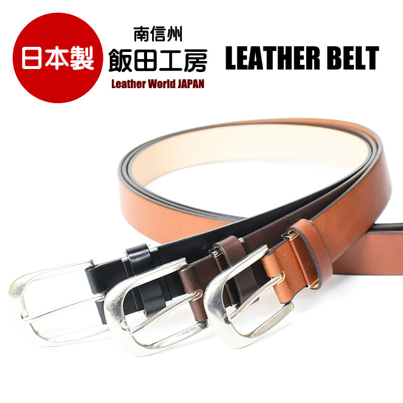 楽天市場】飯田工房 イイダコウボウ プレーン レザーベルト ベルト