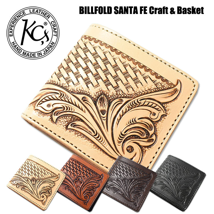 KC ケイシイズ <br>レザーウォレット 財布 BILLFOLD SANTA FE Craft ＆ Basket <br>ビルフォールド サンタフェ クラフト＆バスケット <br>レザー 革 財布 2つ折り メンズ レディース ユニセックス 日本製 <br>KPB010
