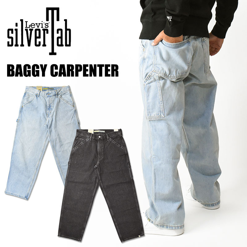 楽天市場】LEVI'S リーバイス SILVERTAB BAGGY シルバータブ