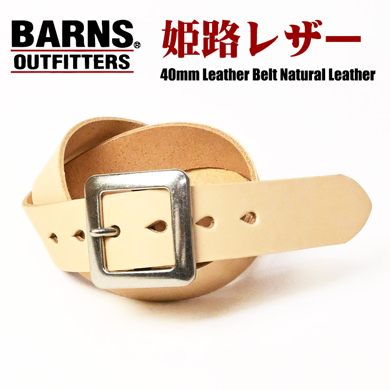 BARNS 姫路なめし革 ギャリソンベルト \u003cBR\u003eなめし革胴締め ヌメ革 キナリ 自然的 日本製 \u003cBR\u003eLE-4345