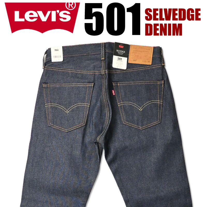 楽天市場】LEVI'S リーバイス 501 セルビッジデニム リジッド 未