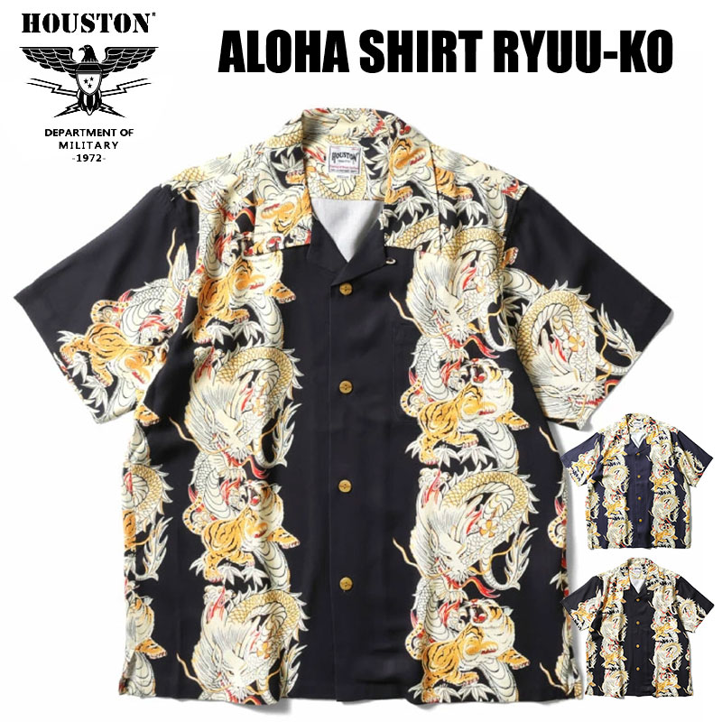 HOUSTON ヒューストン \u003cBR\u003eアロハシャツ 龍虎 \u003cBR\u003eALOHA SHIRTS DRAGON and TIGER \u003cBR\u003e和柄 半袖プルオーバー ミリタリー メンズ \u003cBR\u003e41196