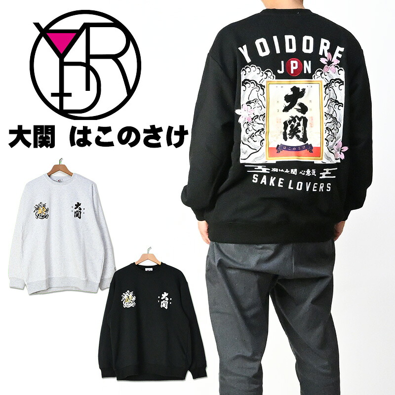YOIDORE 酔いどれ \u003cBR\u003e労働者の一団のど首 汗水 大関 はこのさけ \u003cBR\u003eOZEKI 箱の酒 調教師 メンズ レディース ユニ一発やる \u003cBR\u003e845615