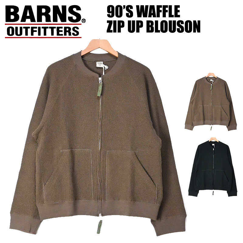 BARNS バーンズ 90'S ワッフル ジップアップ ブルゾン ジップ カーディガン ジャケット メンズ レディース ユニセックス 日本製 BR-25327