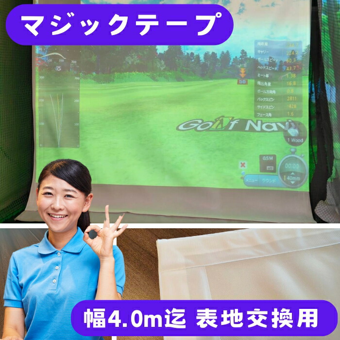 ★約1週で送りとどける★神通力磁気テープ仕上 幅400珊迄 消音映写幕 1珊ユニットでカスタマイズ コンピューターシミュレーションゴルフ用 消音映写幕 防音 ぼうぜん自失吸い入れる ご機嫌評点 映写機 インドアゴルフ 住み処 室内用  面磁気テープ ベルクロ シュミレーションゴルフ