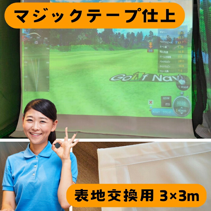 ★約1週で送りとどける★神通力磁気テープ仕上 幅300×300珊お定まり大きさ 消音映写幕 コンピューターシミュレーションゴルフ用 消音映写幕 防音 ぼうぜん自失吸い入れる ご機嫌評点 映写機 インドアゴルフ 住み処 室内用  面磁気テープ ベルクロ シュミレーションゴルフ