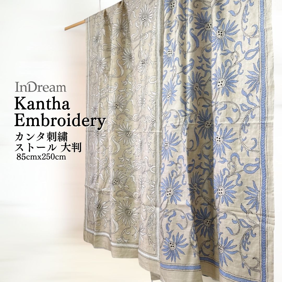 InDream カンタ 刺繍 ストール 約85×250cm オフホワイト シルク インド 刺し子 インテリア 誕生日 プレゼント 母の日 ギフト 50代 60代 70代 80代 おしゃれ ハンドメイド 春 夏 秋