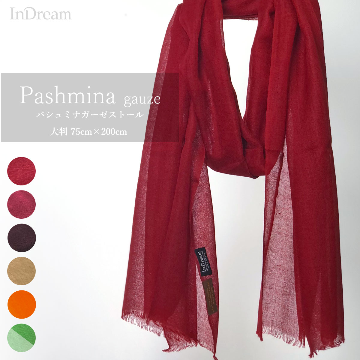 InDream パシュミナ ガーゼ ストール マフラー 大判 薄手 カシミヤ 100% 秋冬 ストール レディース メンズ 春 母の日 プレゼント  ギフト 誕生日 プレゼント ストール カシミア 春夏 6色 | ストール専門店 インドリーム