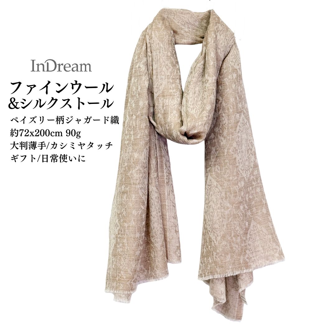 InDream ストール 大判 ナチュラル ベージュ ジャガード織 スーパーファインウール&シルク 薄手 ストール ペイズリー柄 誕生日 プレゼント 母の日 ギフト 50代 60代 70代 80代 おしゃれ 秋 冬 ストール ひざ掛け