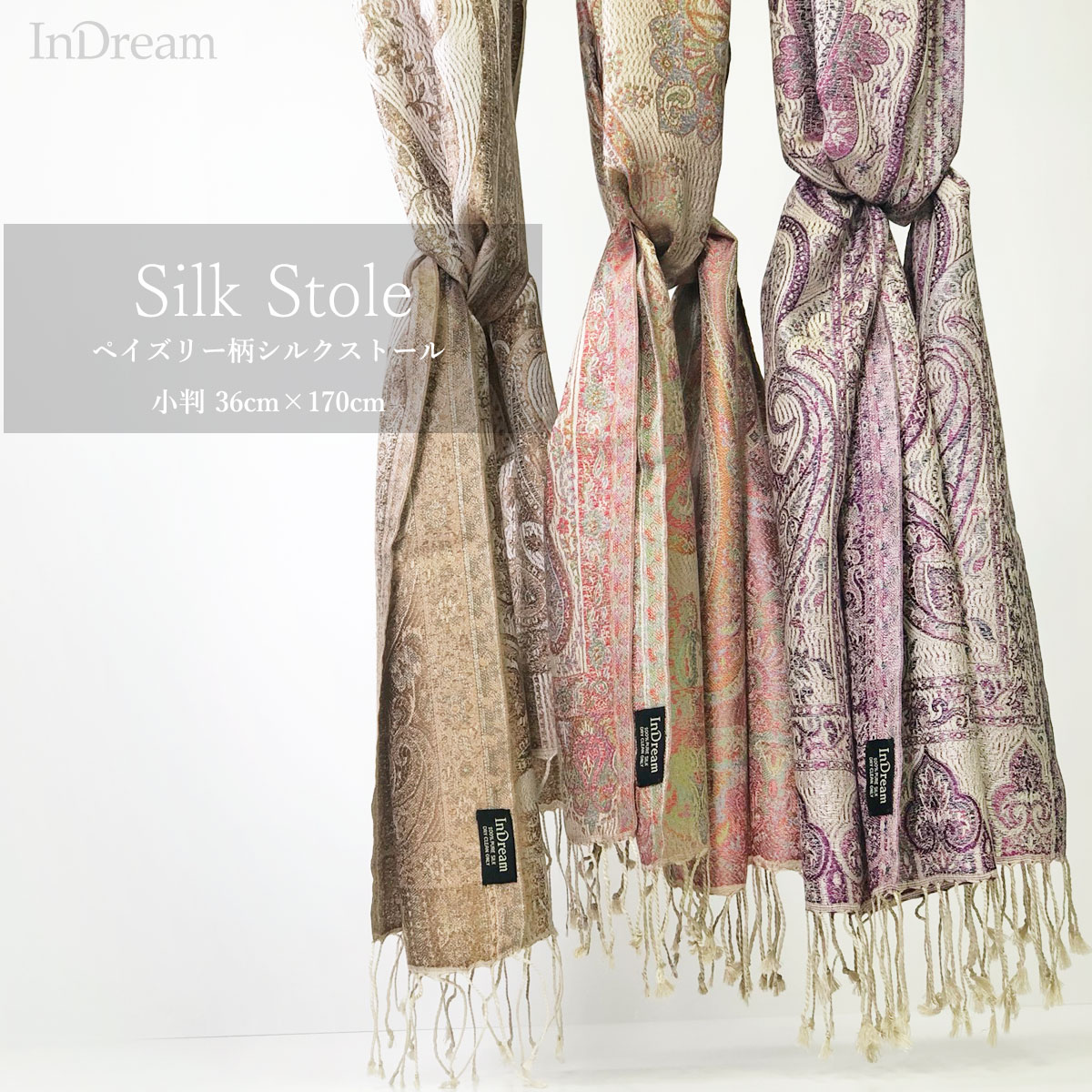 希望者のみラッピング無料 ストール 36cmx170cm シルク おしゃれ 誕生日プレゼント 敬老の日 還暦 古希のお祝いに アクセントカラーに 職場のひざ掛けや春のお出かけに ストールの巻き方付き 秋冬 小判 ペイズリー柄 誕生日 敬老の日 ベージュ 女性 春
