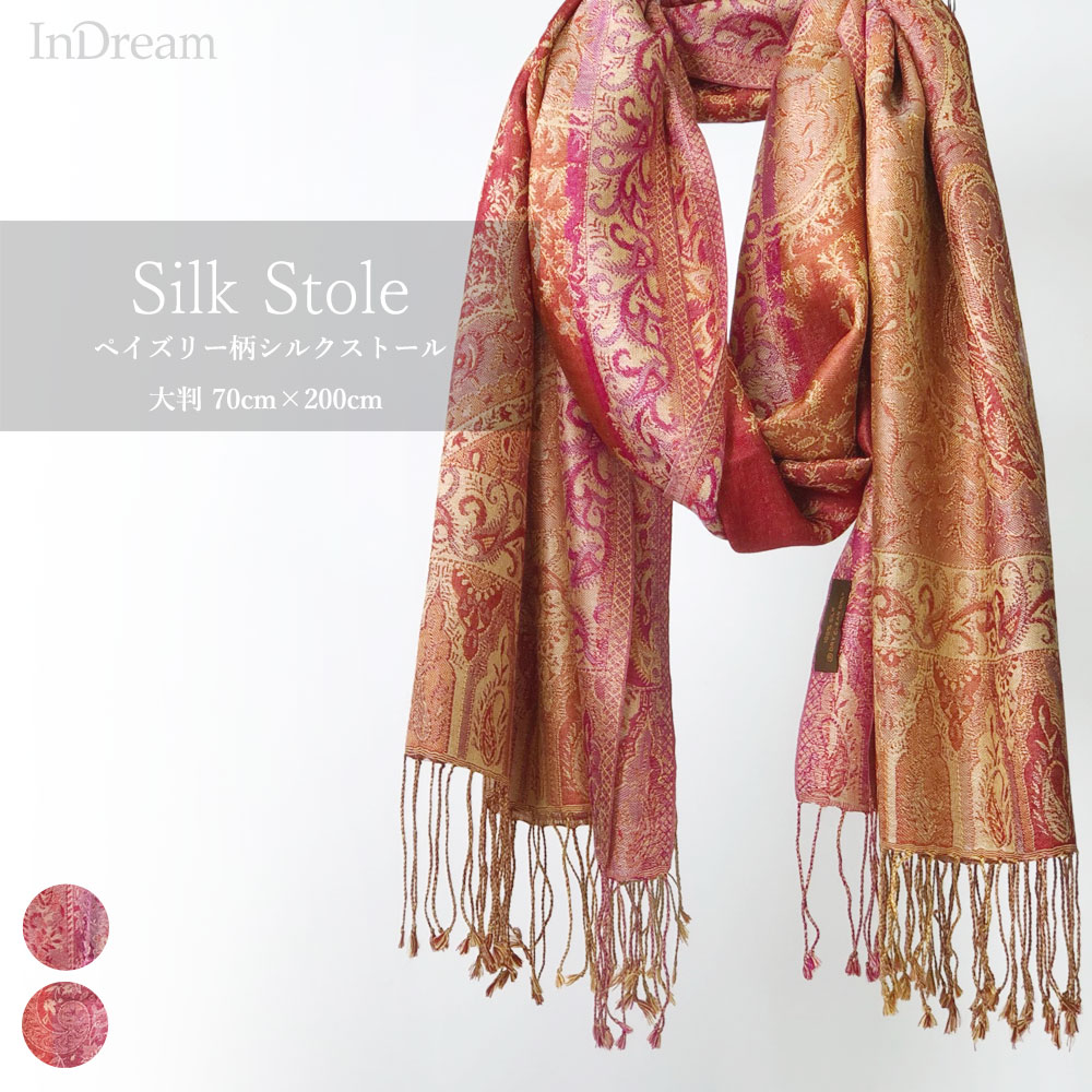 ストール ペイズリー柄 秋冬 ダークレッド オレンジ シルク 誕生日プレゼント 敬老の日 還暦のお祝いに アクセントカラーに 職場のひざ掛けや春のお出かけに ストールの巻き方付き 70cmx0cm おしゃれ ギフト 誕生日 プレゼント Paisley 敬老の日 スカーフ