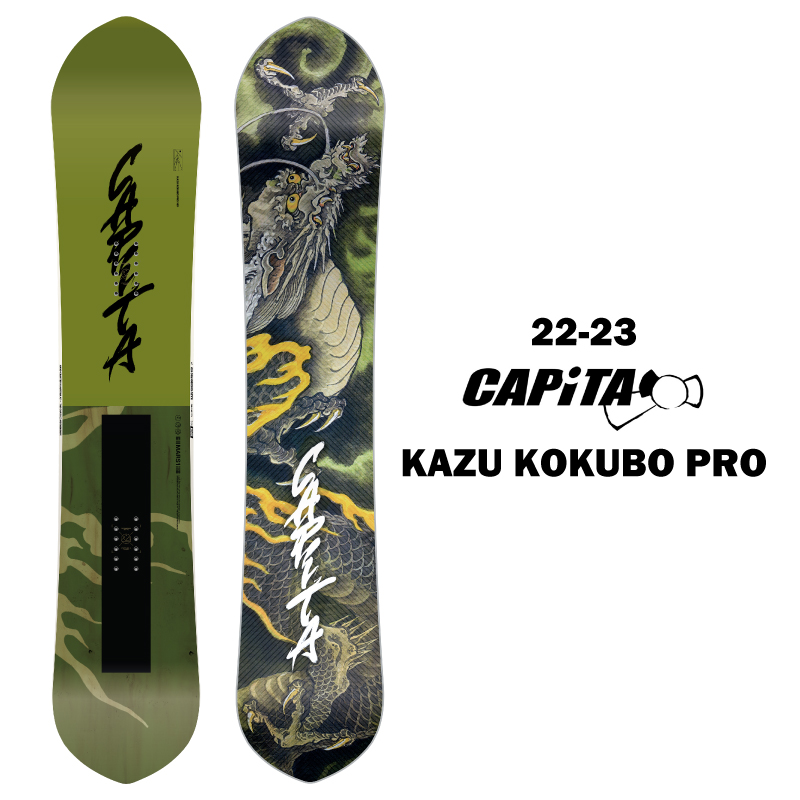 CAPiTA キャピタ KAZU KOKUBO PRO 22-23 スノーボード 板 ハイブリッド