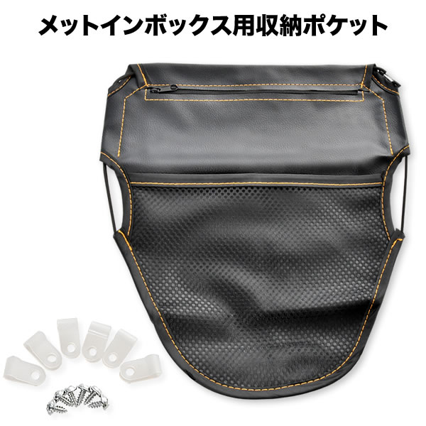 【楽天市場】アクシスZ バイク用 メットインボックス シート裏 収納ポケット 後付け 小物入れ 汎用品 : イネックスショップ