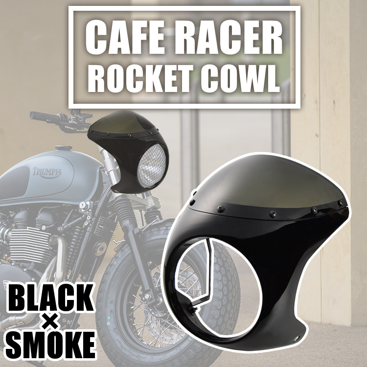 ロケットカウル フェアリング カフェレーサー 汎用 トライアンフ CB400