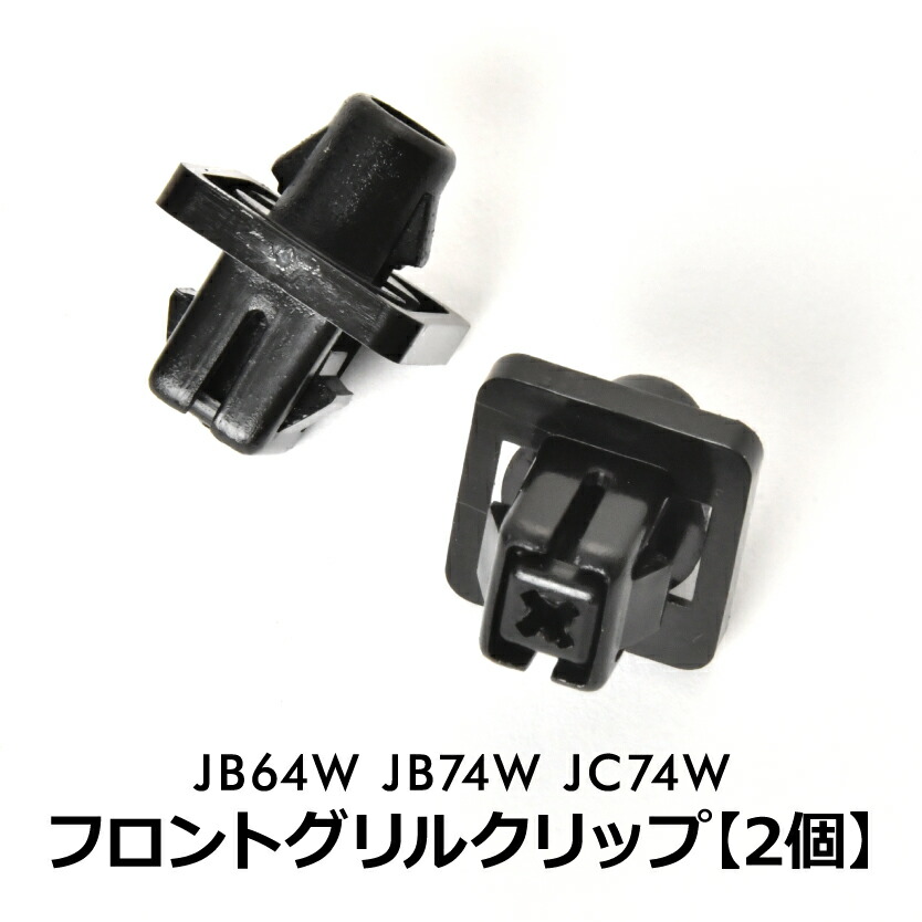 楽天市場】JB64 ジムニー フロントグリルクリップ 内張り パネルトリム