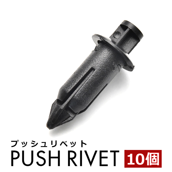 楽天市場】トヨタ ダイハツ スバル プッシュリベット 10個セット 純正互換品 SU003-02988 90044-68150 909140062  フロントバンパー リアバンパー クリップ : イネックスショップ