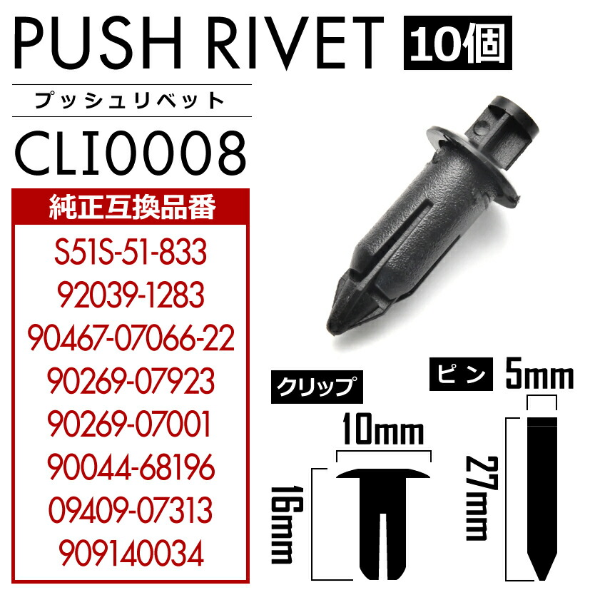 代引不可】 マツダ カワサキ トヨタ ヤマハ ダイハツ スズキ スバル プッシュリベット 10個セット 純正互換品 90467-07066-22  フロントドア リアドア クリップ se3.com.br