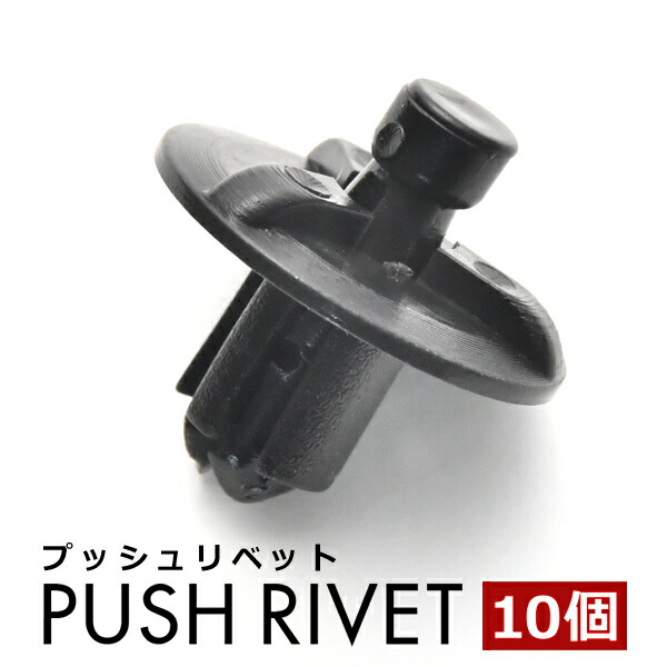 プレゼント 50個セット 純正互換品 プッシュリベット クリップ バンパークリップ