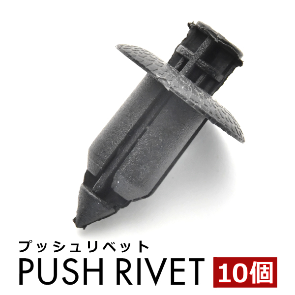 ZRR ZWR80系 VOXY 10個セット400円 プッシュプルリベット 52161-16010 内張り ヴォクシー 純正互換品 ピン  バンパークリップ