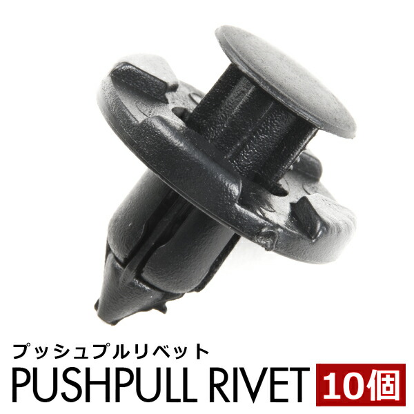 楽天市場 S3 321 330 331 アトレーワゴン バンパークリップ 内張り プッシュプルリベット ピン 純正互換品 6 10個セット イネックスショップ