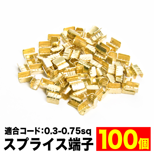 楽天市場】品番EL02-100 スプライス端子 0.75-1.5sq 100個セット : イネックスショップ