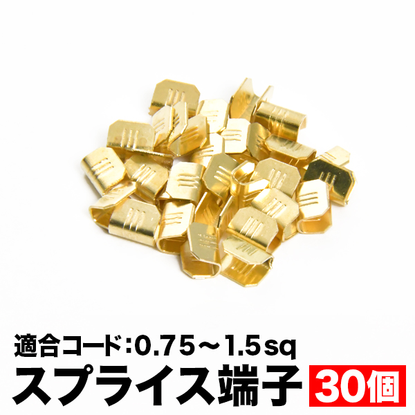 【楽天市場】品番EL01-100 スプライス端子 0.3-0.75sq 100個セット : イネックスショップ