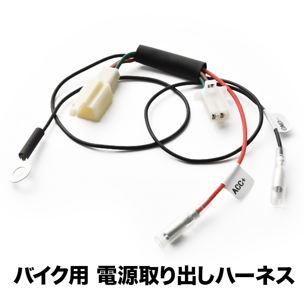 電源取り出しハーネス グロム HRCレースベースモデル ACC電源990円 カプラー 常時電源