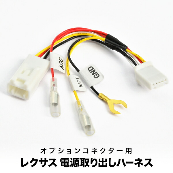 楽天市場】ZWA10 レクサス CT H23.1- オプションカプラー電源取り出し