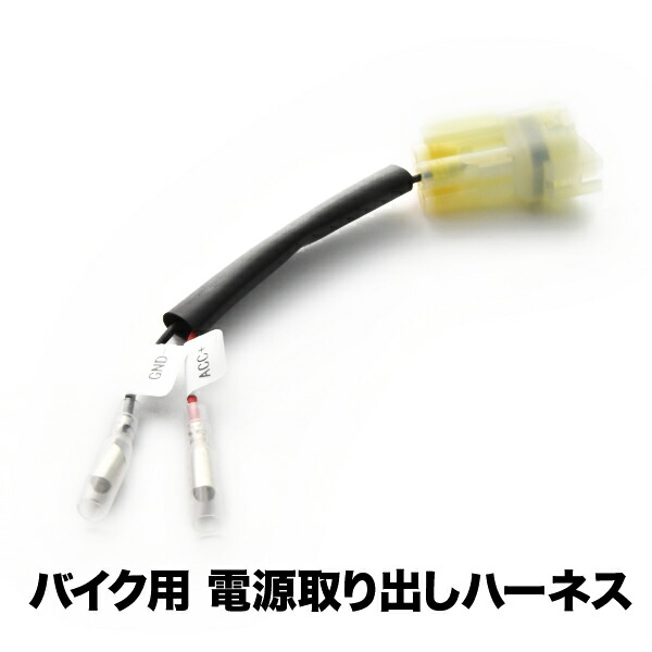 楽天市場】電源取り出しハーネス モンキー125 (JB02 全車種) カプラー