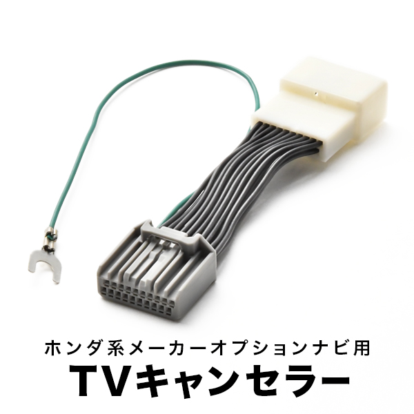 楽天市場】シャトル TVキャンセラー GP7 GP8 H29.9- テレビキャンセラー テレビキット tvc08 : イネックスショップ