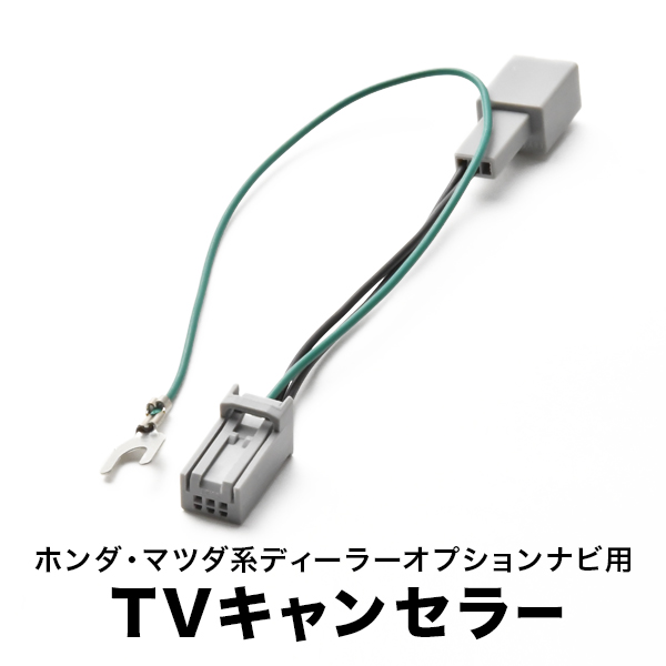 楽天市場 ホンダ ギャザズ用 Vxm 145vsi Tvキャンセラー テレビキャンセラー テレビキット ディーラーナビ 13年 イネックスショップ