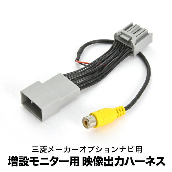 楽天市場】CV5W CV2W デリカD:5 H24.8-H31.1 リアモニター出力ハーネス