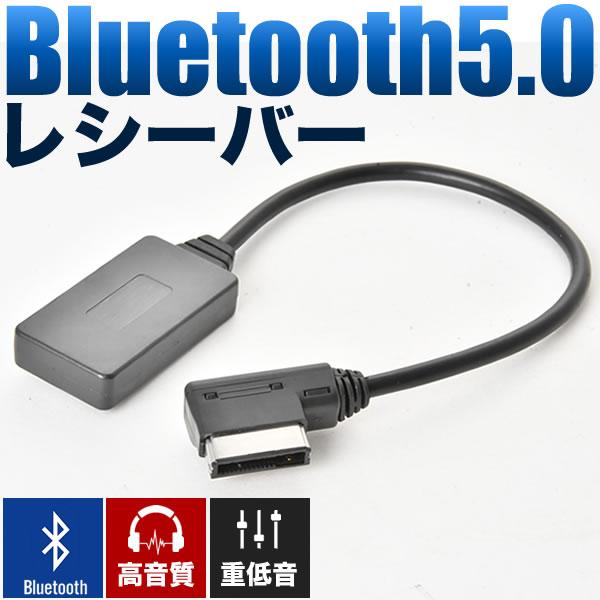 楽天市場】ベントレー コンチネンタル Bluetooth5.0 アダプター レシーバー 高音質 重低音 自動再生 INVERY AMI / MDI /  MMI ( 3G / 3G+ ) : イネックスショップ