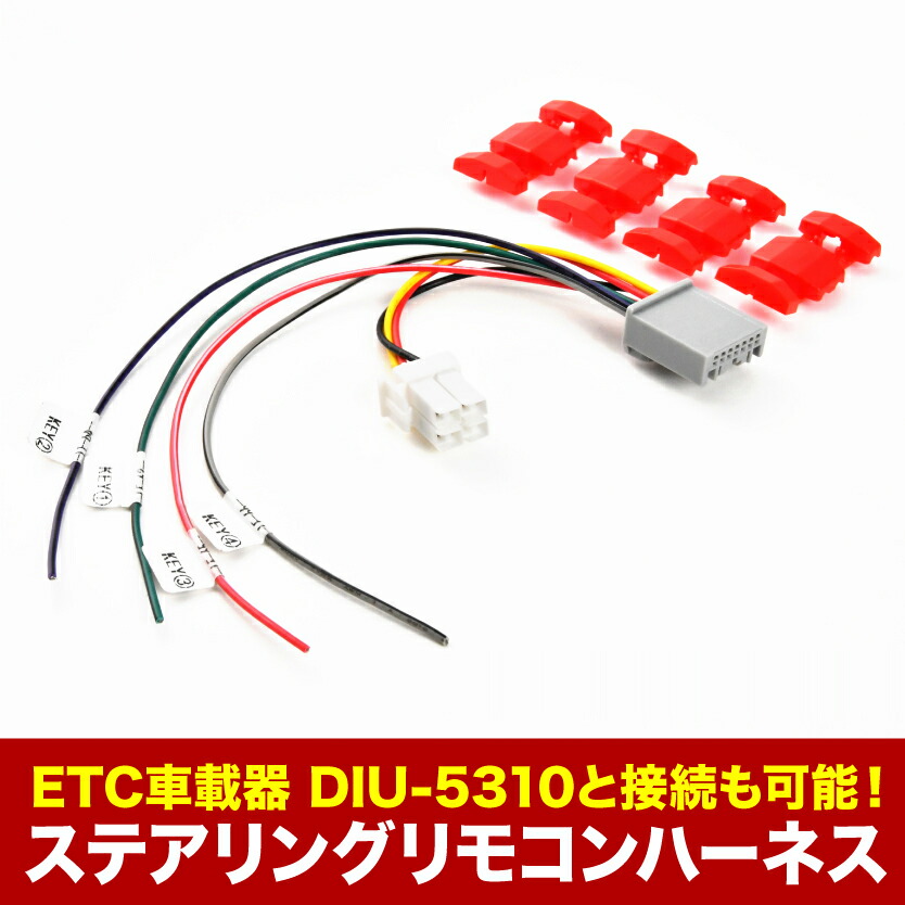 DBA-GC27セレナH28/08-現在ケンウッドナビステアリングリモコンハーネスKNA-300EX互換品