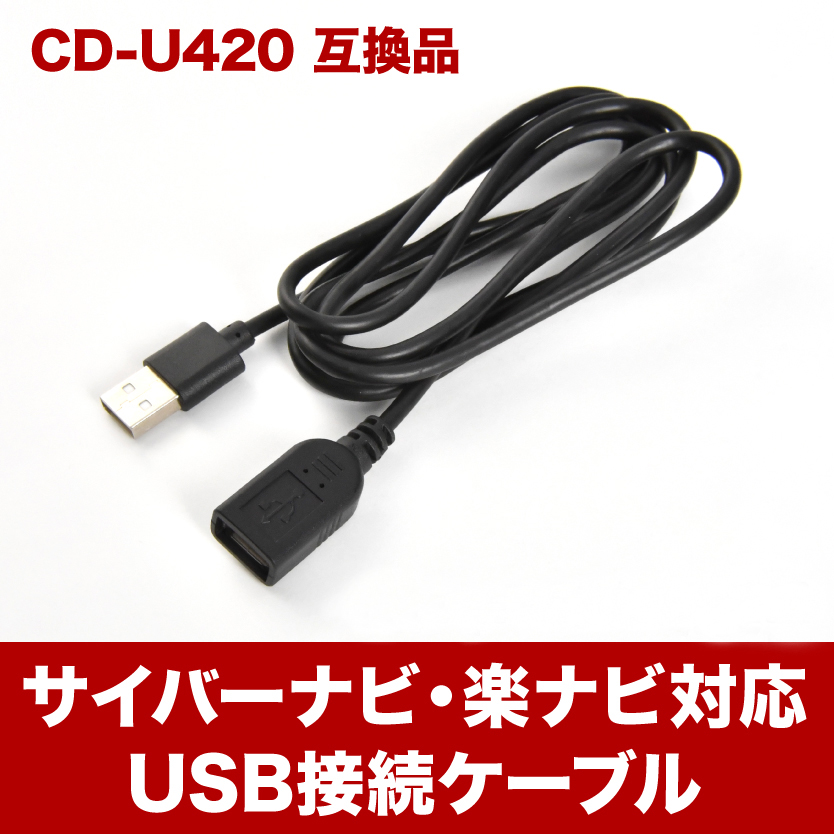 75%OFF!】 カロッツェリア純正 USB接続ケーブル CD-U120 サイバーナビ