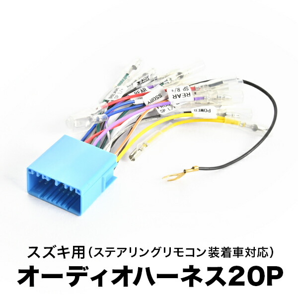 楽天市場】JC1 JC2 ライフ H20.11-H26.4 オーディオハーネス