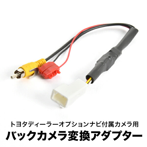 全品無料トヨタ純正 NDDN-W58 CCD フロントカメラ バックカメラ 2台set 入力変換アダプタ トヨタ純正スイッチケーブル 付 ワイヤレス付 純正品