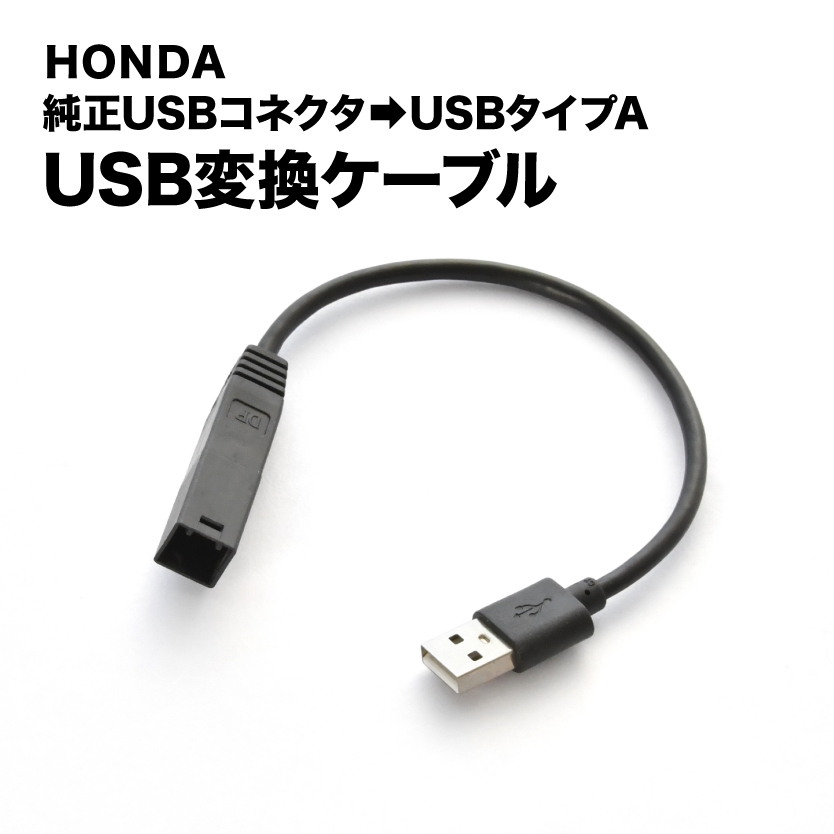 楽天市場】JF3 JF4 N-BOX H29.8-R5.10 純正USB変換ケーブル