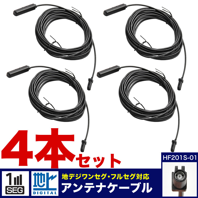 雑誌で紹介された ダイハツ ケンウッド ワンセグ アンテナ GPS セット HF201S-01