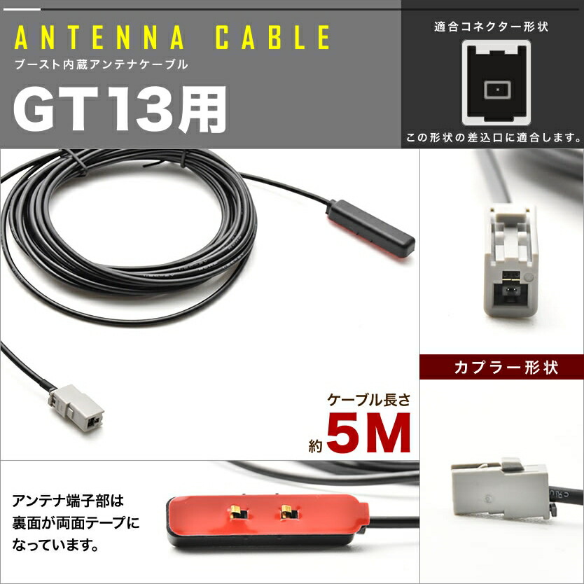VIE-X008-ALKアルパインカーナビアンテナケーブルGT13用1本セット地デジフルセグ