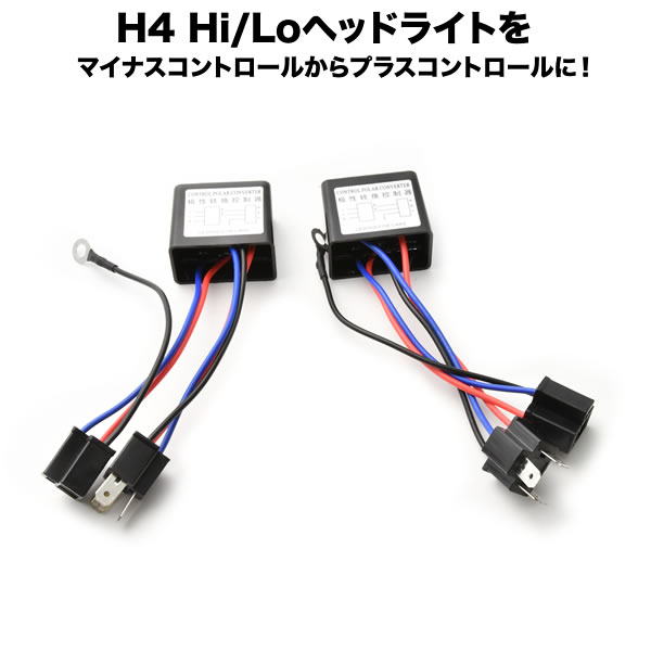 楽天市場】JA11 JA12 ジムニー H4 Hi/Lo切替 不点灯対策 マルチリレーユニット 2個セット 12V 社外HID LED ヘッドライト化  : イネックスショップ